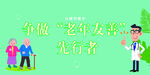 老年友善