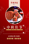中秋海报