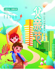 父亲节海报