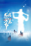 父亲节海报