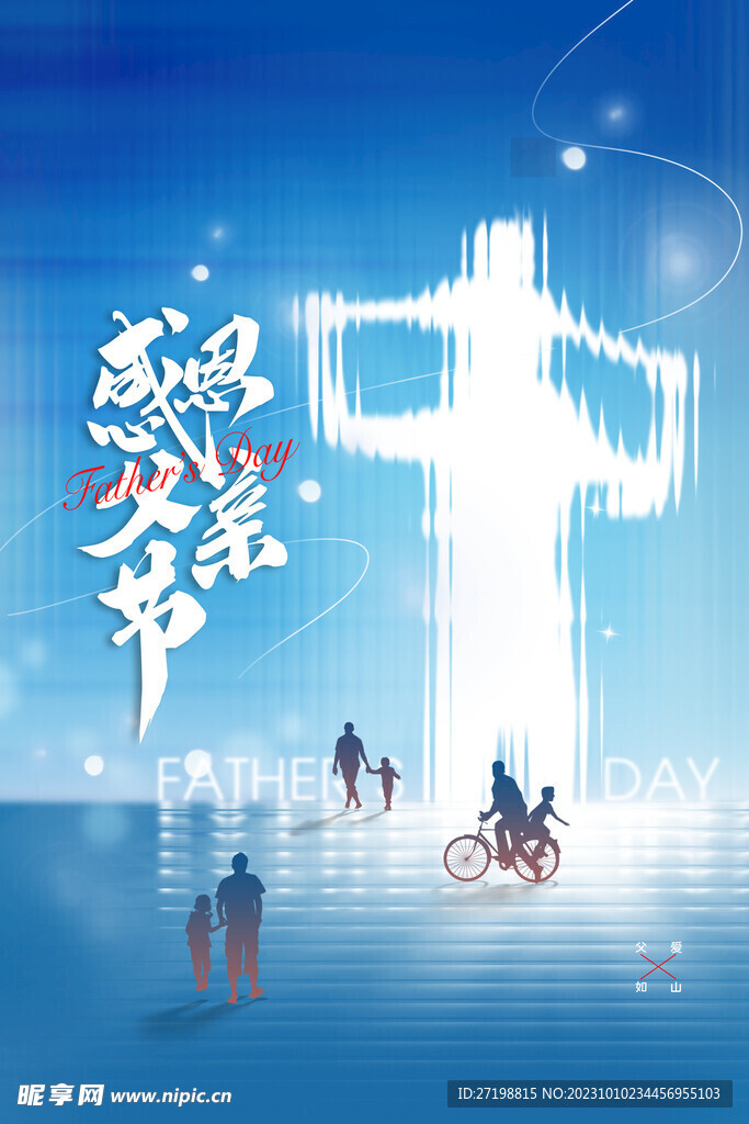父亲节海报