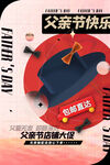 父亲节海报