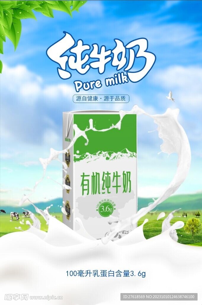 牛奶海报