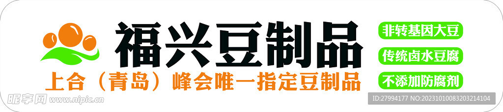 豆制品