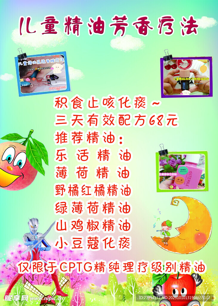 精油