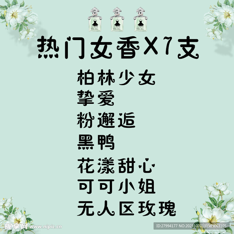 香水