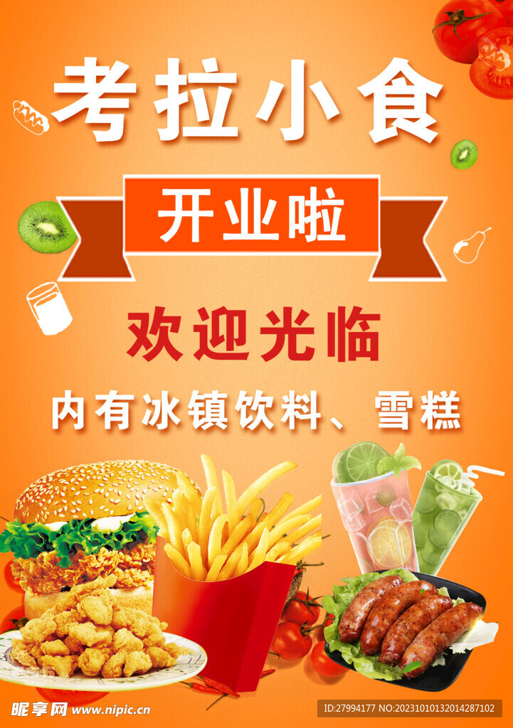 开业 汉堡
