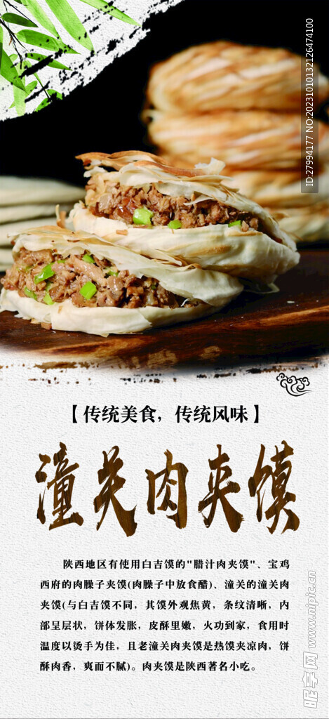 肉夹馍