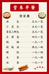 营养早餐价目表