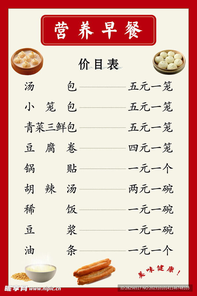 营养早餐价目表