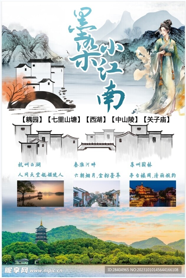 江南旅游路线