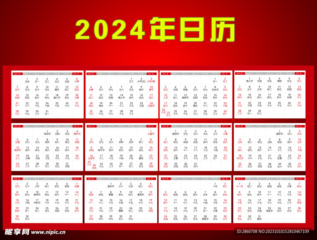 2024年历矢量图设计图__广告设计_广告设计_设计图库_昵图网nipic.com