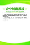绿色简约大气科技风企业制度展板