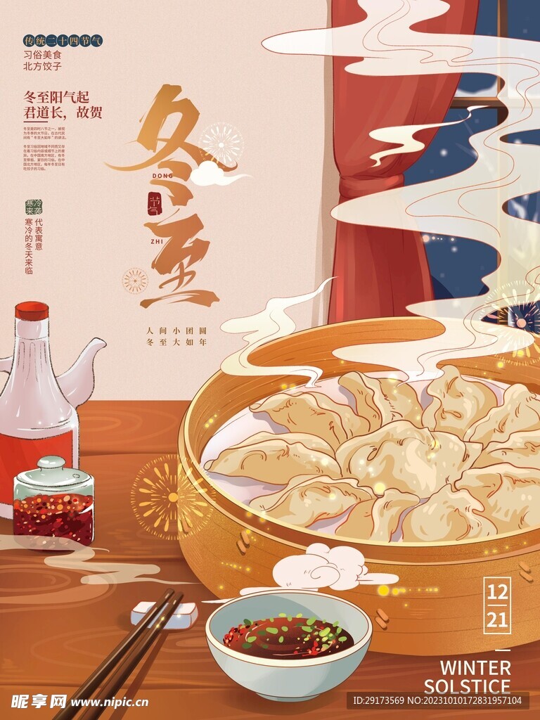 冬至手绘