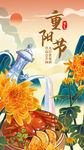 重阳节