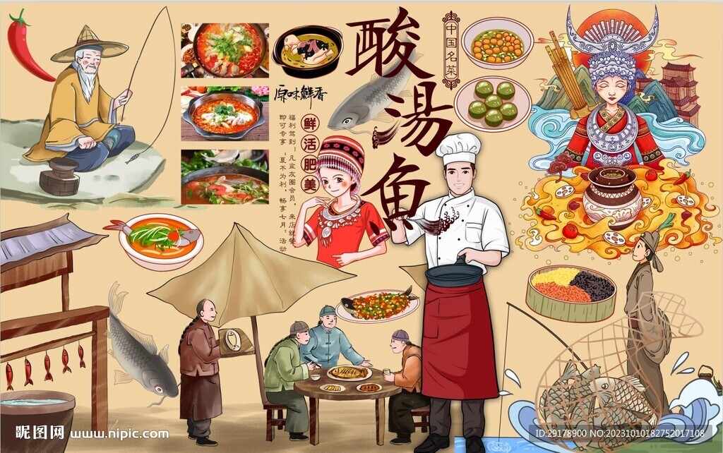 酸汤鱼
