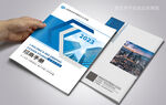 蓝色公司创意招商手册封面设计