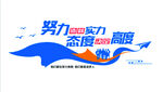 企业文化墙