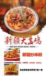 新疆大盘鸡