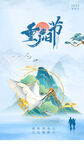 国潮重阳节海报