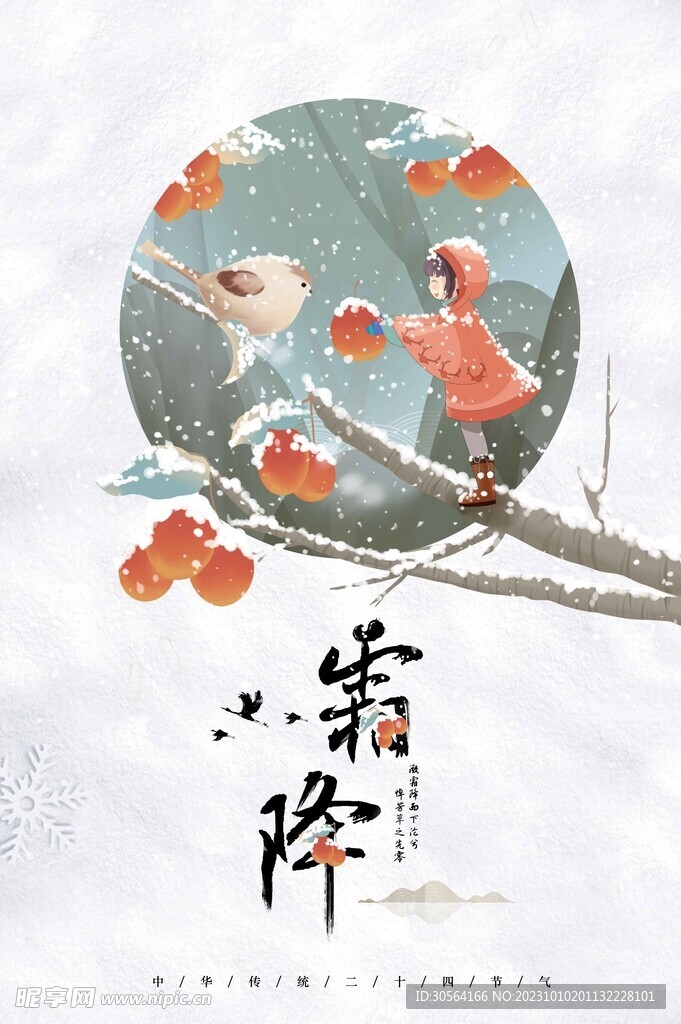 霜降