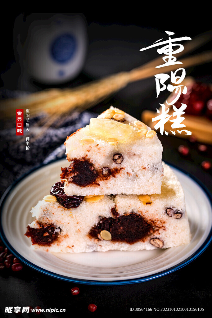 重阳节
