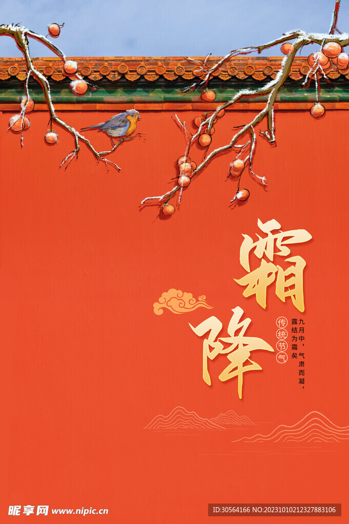 霜降