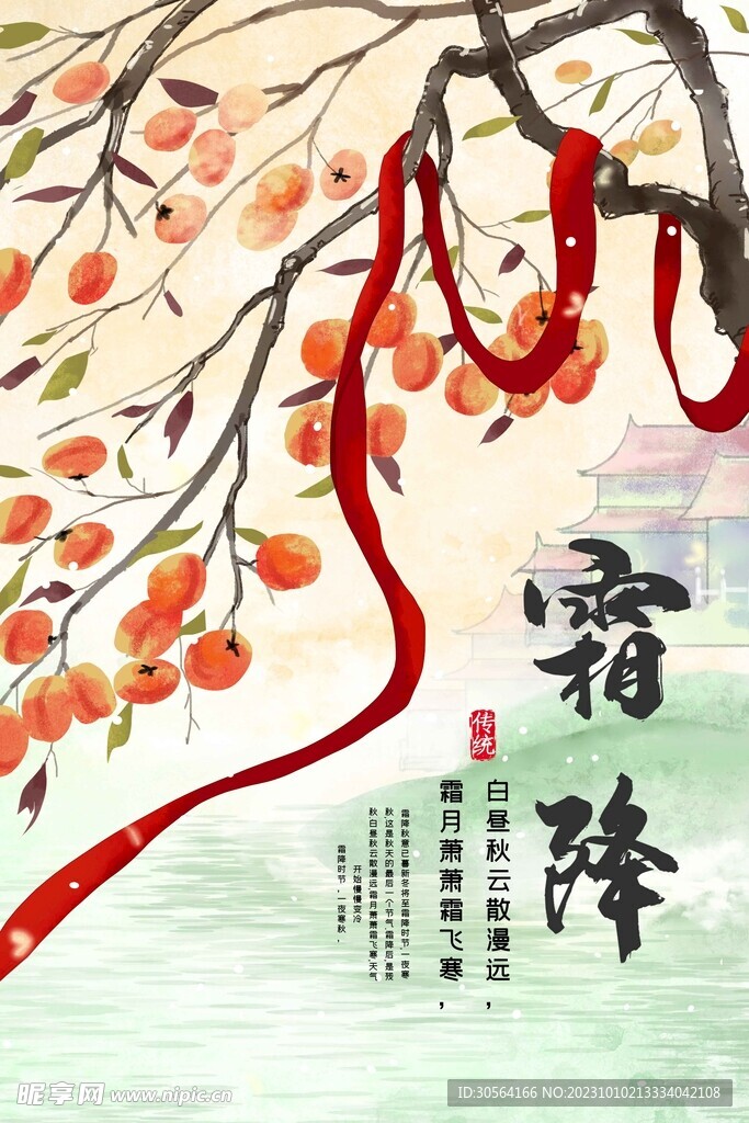 霜降