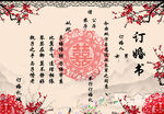 订婚书
