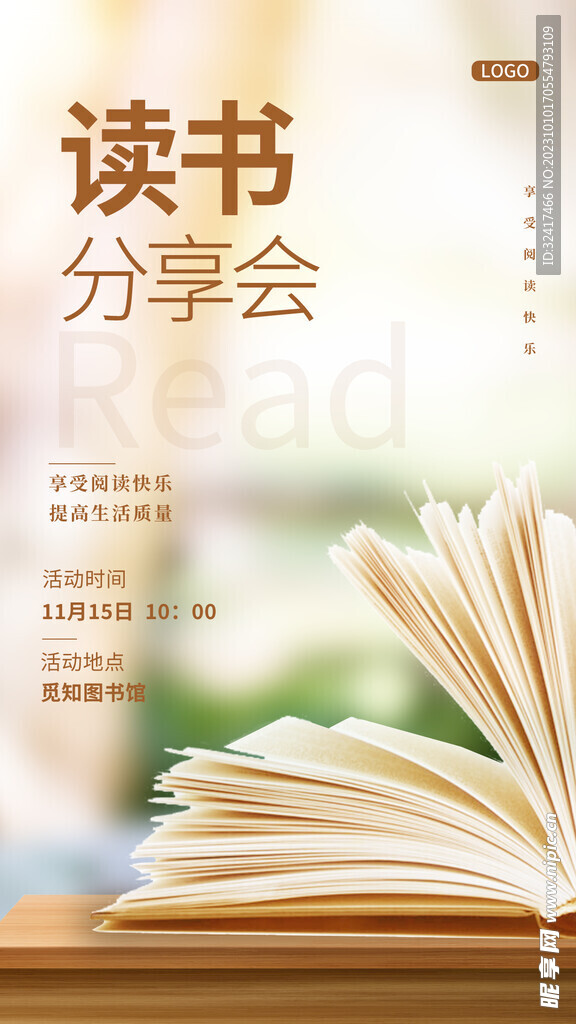 读书分享会