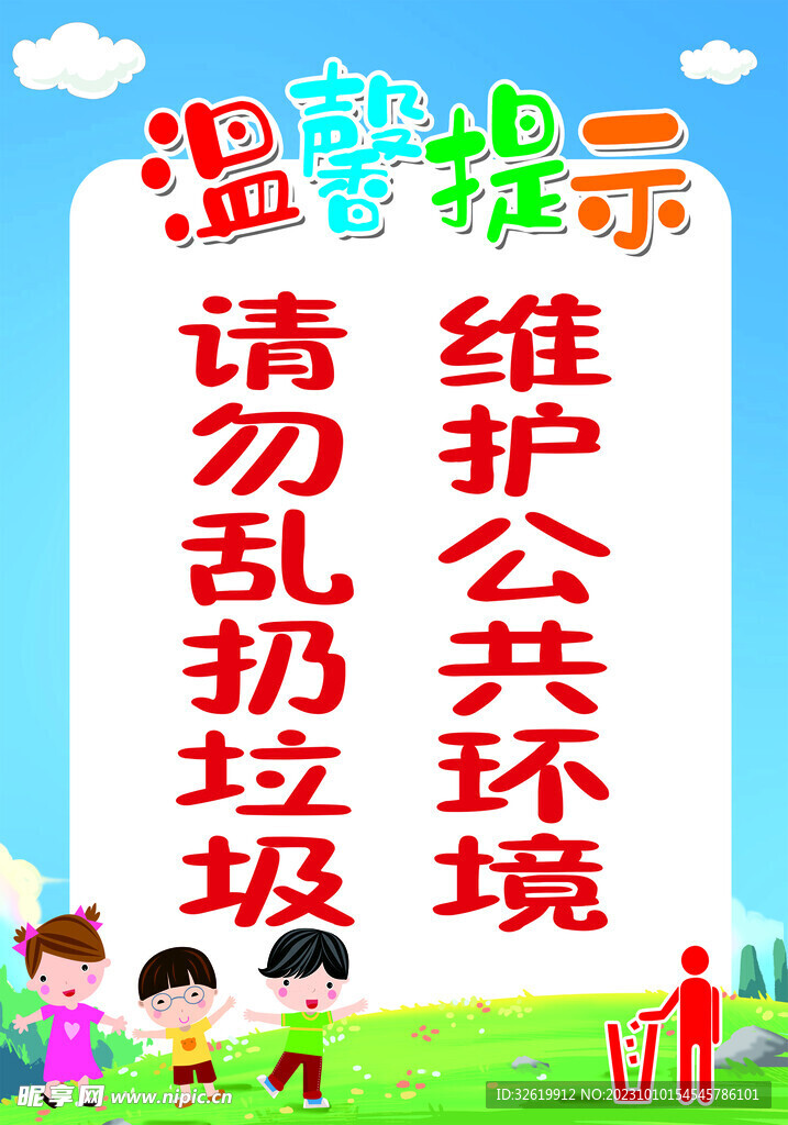 温馨提示