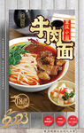 牛肉面  重庆小面