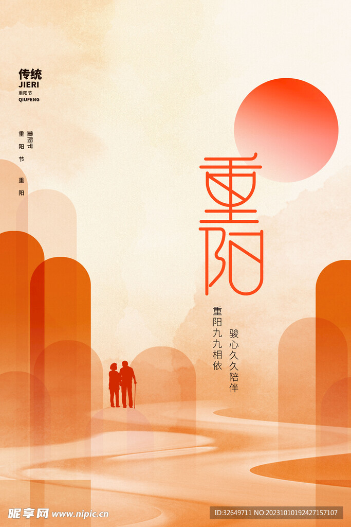 重阳节