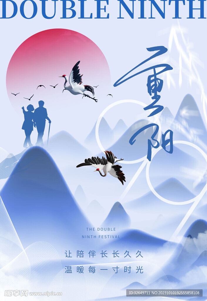 重阳节海报