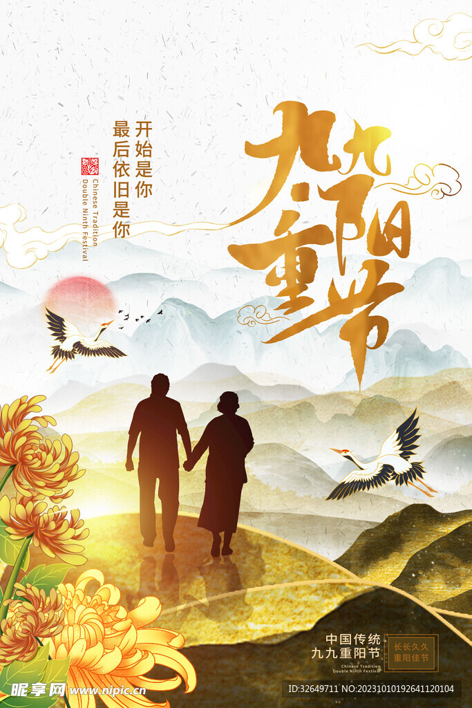 重阳节海报