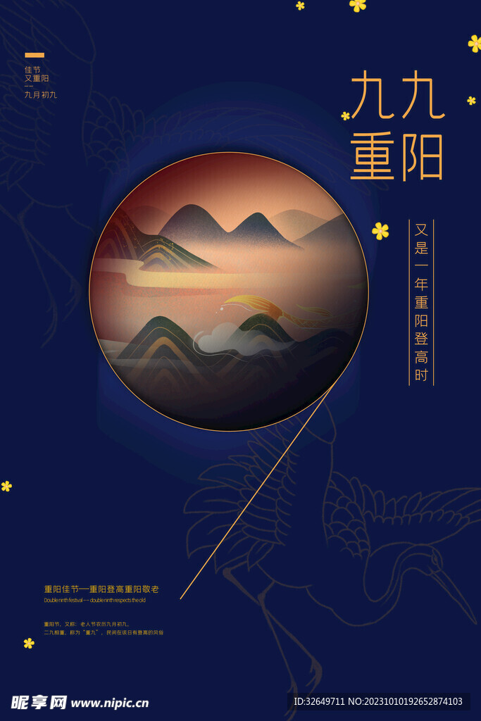 重阳节海报