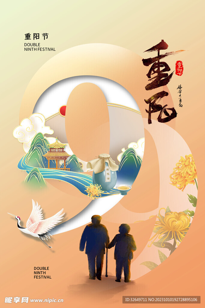 重阳节海报