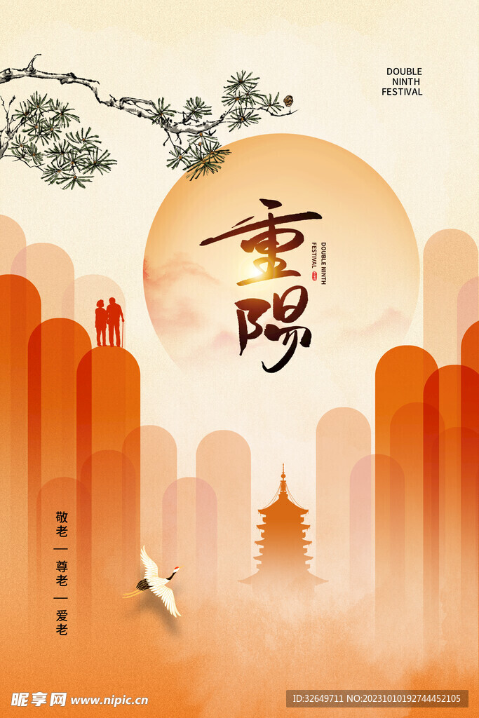 重阳节海报