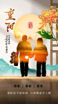 重阳节海报