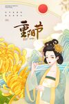 重阳节海报 