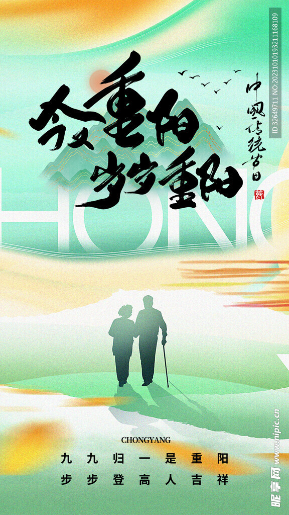重阳节海报 