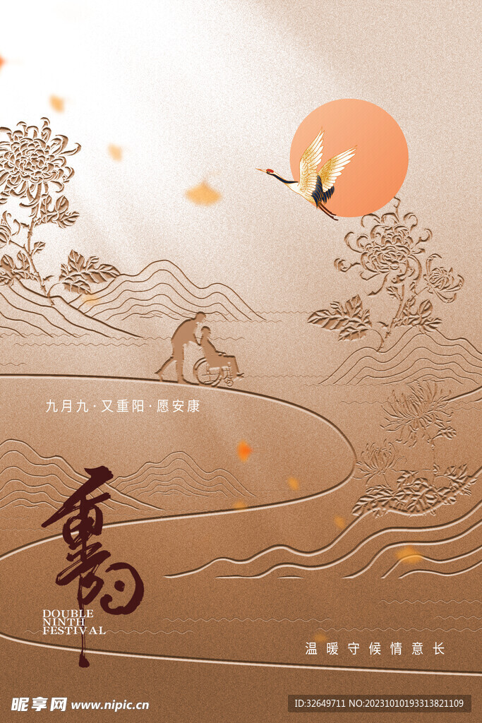 重阳节海报