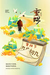 重阳节海报