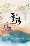 重阳节海报 