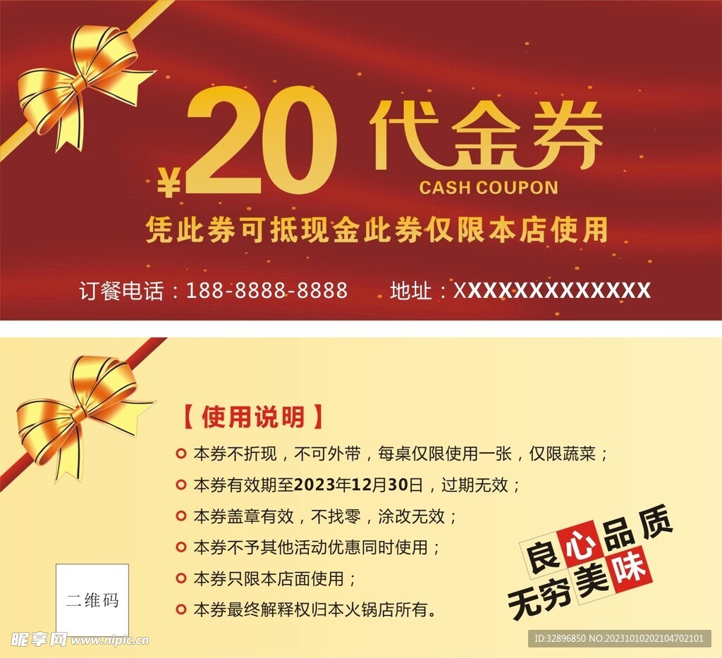 代金券