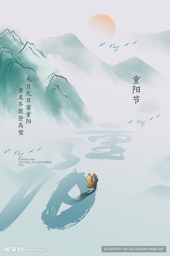 重阳节