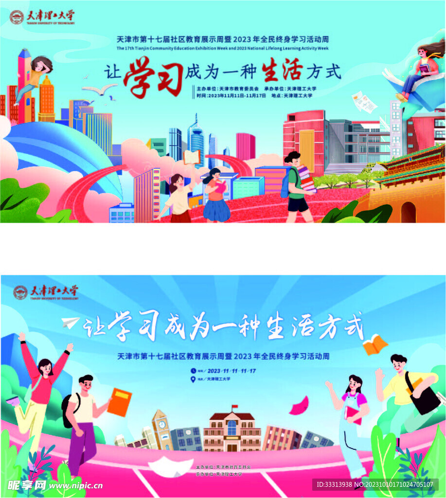 活动展板