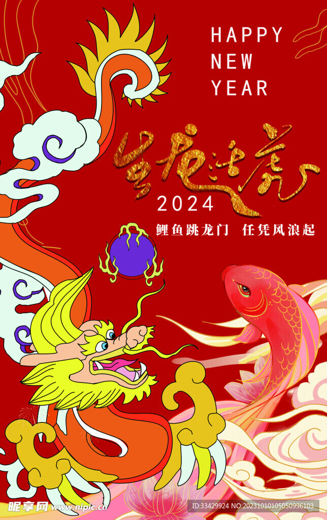 2024龙年春节新年大吉