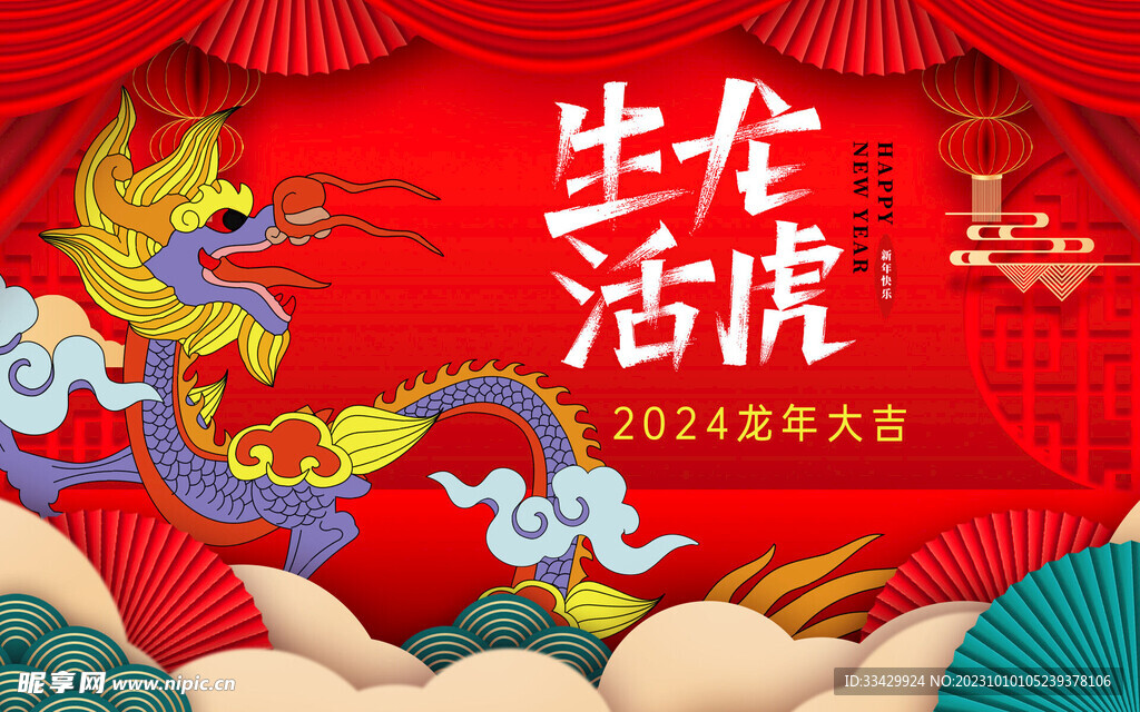 2024龙年春节新年大吉