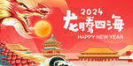 2024龙年春节新年大吉